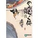 のうらく侍(祥伝社文庫) [文庫]