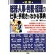 図解 総務・人事・労務・経理の仕事と手続きがわかる事典 [単行本]