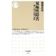 双極性障害―躁うつ病への対処と治療(ちくま新書) [新書]