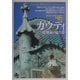 ガウディ―建築家の見た夢(「知の再発見」双書) [全集叢書]