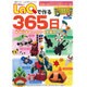 LaQで作る365日－LaQ公式ガイドブック(別冊パズラー) [ムックその他]