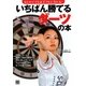 はじめてでも必ずブルに当たる!いちばん勝てるダーツの本 [単行本]