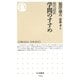 現代語訳 学問のすすめ(ちくま新書) [新書]