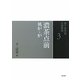濃茶点前―風炉・炉(裏千家茶道点前教則〈3〉) [全集叢書]