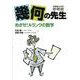 幾何の先生（昇龍堂の中学参考書） [全集叢書]