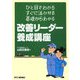 改善リーダー養成講座―ひと目でわかる、すぐに活かせる、基礎からわかる [単行本]