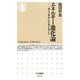 エネルギー進化論―「第4の革命」が日本を変える(ちくま新書) [新書]