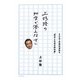 上杉隆の40字で答えなさい [単行本]
