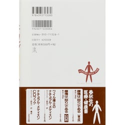 ヨドバシ.com - サーノ博士のヒーリング・バックペイン―腰痛・肩こりの 