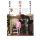 哲学者クロサキの哲学する骨董 [単行本]