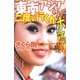 東南アジアなんて二度と行くかボケッ!―…でもまた行きたいかも。(幻冬舎文庫) [文庫]