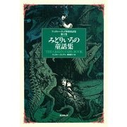 みどりいろの童話集(アンドルー・ラング世界童話集〈第3巻〉) [単行本]