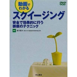動画でわかるスクイージング－安全で効果的に行う排痰のテクニック [全集叢書]