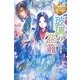 玻璃の花籠(レジーナブックス) [単行本]