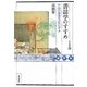 書誌学のすすめ―中国の愛書文化に学ぶ(東方選書) [全集叢書]
