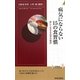 病気にならない15の食習慣―楽しく生きる長寿の秘訣(青春新書INTELLIGENCE) [新書]