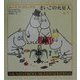 まいごの火星人(ムーミン・コミックス〈N:7〉) [全集叢書]