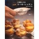 小嶋ルミの決定版ケーキ・レッスン―生地からわかる38品 [単行本]