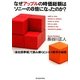 なぜアップルの時価総額はソニーの8倍になったのか?―『会社四季報』で読み解くビジネス数字の秘密 [単行本]