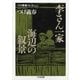 つげ義春コレクション 李さん一家/海辺の叙景(ちくま文庫) [文庫]