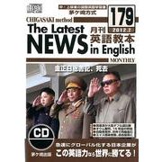 茅ヶ崎方式月刊英語教本 179(2012年2月号)[CD]