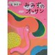 みみずのオッサン [絵本]