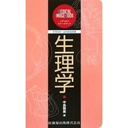 生理学―メディカル・イメージブック [単行本]