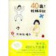 40歳!妊娠日記 [単行本]