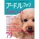 プードル・ファンSpecial－みんなの"好き"がギュッと詰まった犬種…その名はプードル!（SEIBUNDO Mook） [ムックその他]