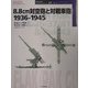 8.8cm対空砲と対戦車砲 1936-1945(オスプレイ・ミリタリー・シリーズ 世界の戦車イラストレイテッド〈27〉) [単行本]