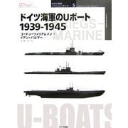 ドイツ海軍のUボート1939-1945(オスプレイ・ミリタリー・シリーズ 世界の軍艦イラストレイテッド〈5〉) [単行本]