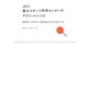 JISS国立スポーツ科学センターのアスリートレシピ―日本のトップアスリートを支えるバランスごはん115 [単行本]