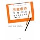 児童虐待―父・母・子へのケアマニュアル 東京方式 [単行本]