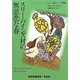 スリー・パインズ村の無慈悲な春―ガマシュ警部シリーズ(RHブックス・プラス) [文庫]