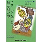 スリー・パインズ村の無慈悲な春―ガマシュ警部シリーズ(RHブックス・プラス) [文庫]
