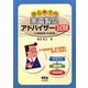 はじめての家電製品アドバイザー試験―AV情報家電・生活家電 [単行本]