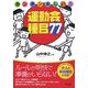 カンタン楽しい!運動会種目77 [単行本]