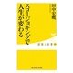 スロージョギングで人生が変わる(健康人新書) [新書]