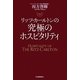 リッツ・カールトンの究極のホスピタリティ [単行本]