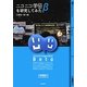 ニコニコ学会βを研究してみた [単行本]