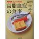 高脂血症の食事(NHKきょうの料理 生活習慣病の食事シリーズ〈4〉) [単行本]