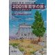 2001年哲学の旅―コンプリート・ガイドブック [ムックその他]