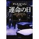運命の日〈下〉(ハヤカワ・ミステリ文庫) [文庫]