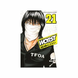 WORST 21（少年チャンピオン・コミックス） [コミック]