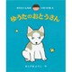 ゆうたのおとうさん(ゆうたくんちのいばりいぬ〈6〉) [全集叢書]