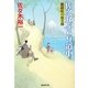 佐之介ぶらり道中―箱根峠の虎次郎(廣済堂文庫) [文庫]