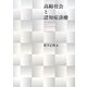 高齢社会と認知症診療 [単行本]