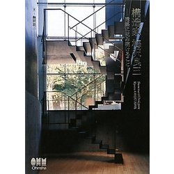 構造家 梅沢良三―建築に挑み続けること [単行本]