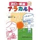 お口の健康ア・ラ・カルト [単行本]