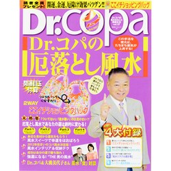 Dr.コパの風水まるごと開運生活 Vol.57（廣済堂ベストムック 197） [ムックその他]
